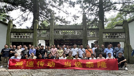 江蘇泰隆減速機(集團)股份有限公司 江蘇泰隆減速機(集團)股份有限公司