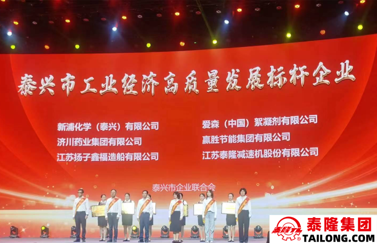 江蘇泰隆減速機(jī)(集團(tuán))股份有限公司 江蘇泰隆減速機(jī)(集團(tuán))股份有限公司