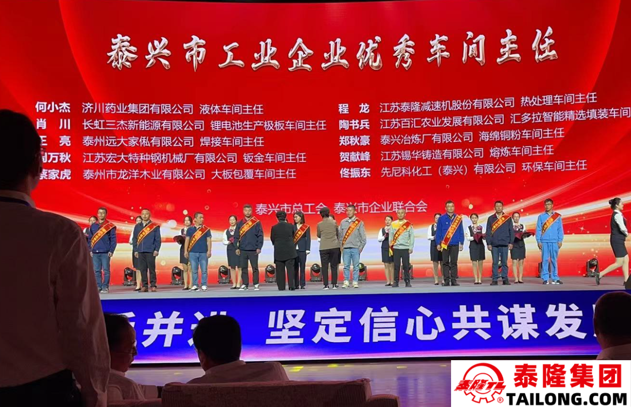 江蘇泰隆減速機(jī)(集團(tuán))股份有限公司 江蘇泰隆減速機(jī)(集團(tuán))股份有限公司