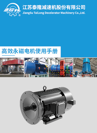 江蘇泰隆減速機（集團）股份有限公司