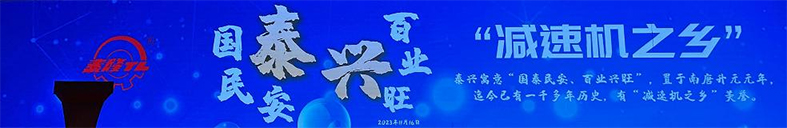 江蘇泰隆減速機(集團)股份有限公司 江蘇泰隆減速機(集團)股份有限公司