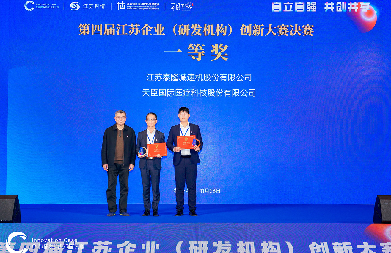 江蘇泰隆減速機(jī)(集團(tuán))股份有限公司 江蘇泰隆減速機(jī)(集團(tuán))股份有限公司