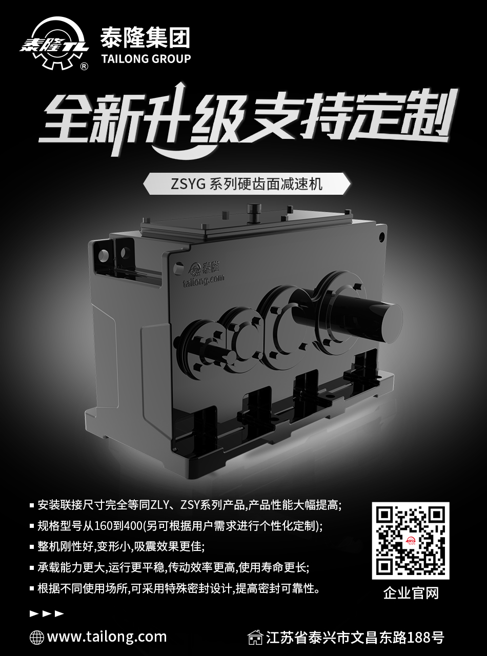 江蘇泰隆減速機（集團）股份有限公司