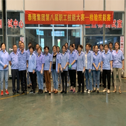 泰隆集團第八屆職業技能大賽-檢驗賽